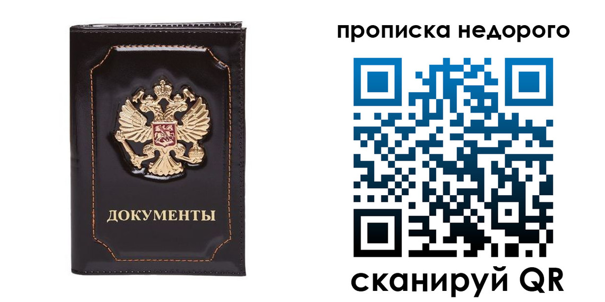 прописка поиск в Краснознаменске