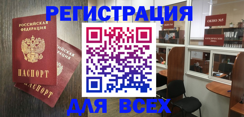 прописка штамп в Краснознаменске