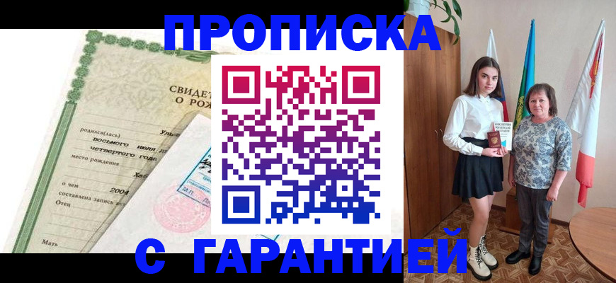 где прописаться в Краснознаменске